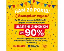 Нам 20 років! Святкуймо разом!