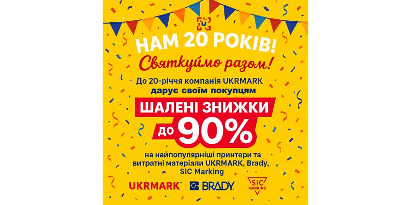 Нам 20 років! Святкуймо разом! Нам 20 років! Святкуймо разом!