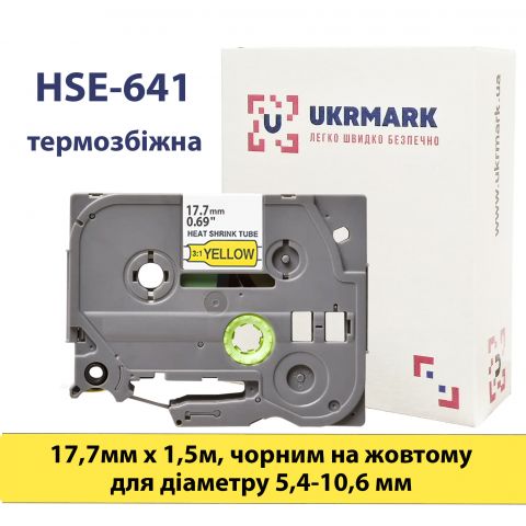 UKRMARK B-Hs641, Термозбіжна, для діаметру 5,4-10,6 мм, чорним на жовтому, сумісна з BROTHER HSe-641. Термозбіжна трубка 17,7мм х 1,5м (HSe641)