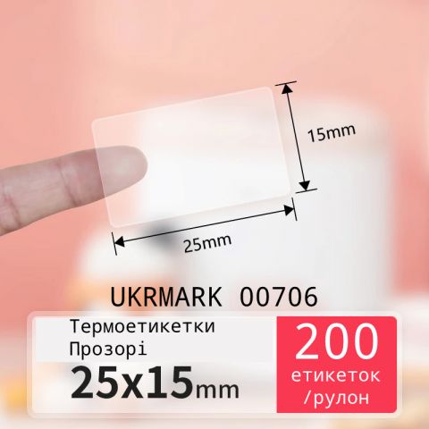 Термоэтикетки UKRMARK Pl-25*15*200pT-BK/CL. Полипропилен, этикетка Ш: 25мм х Д: 15мм, рул: 200эт. Прозрачные