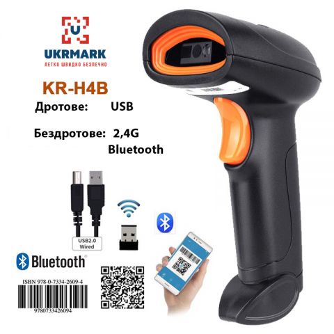 Сканер штрих-кодів UKRMARK KR-H4B для 1D, 2D, QR кодів, CMOS, підключення: Дротове (USB) / Бездротове (2,4 GHz та Bluetooth)